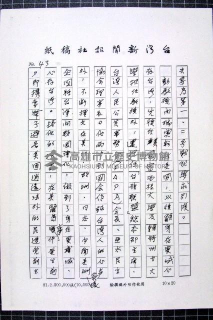 林曙光先生手稿藏品圖，第96張