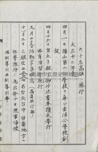 學校沿革誌（美濃吉洋學校）藏品圖，第97張