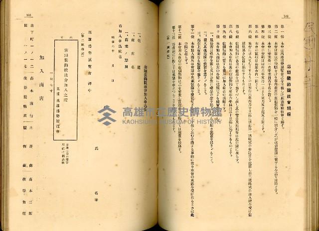 《高雄港勢展覽會誌》藏品圖，第96張