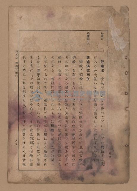 《補習學校農業教科書土壤肥料篇》藏品圖，第96張
