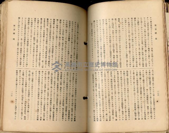 《高雄州市街庄例規輯覽》藏品圖，第96張