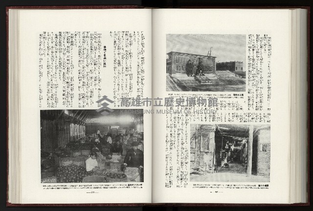 《日本地理風俗大系-  第十五卷 臺灣篇》藏品圖，第166張