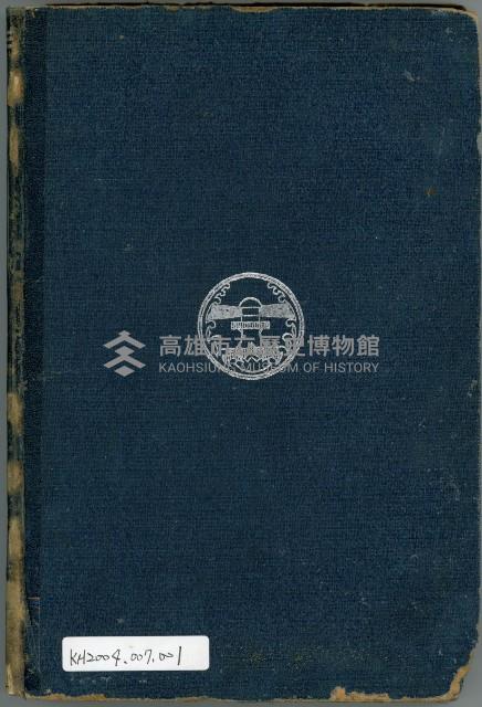 《高雄港勢展覽會誌》藏品圖，第166張