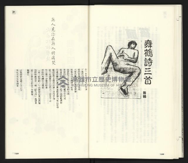 《臺灣文藝創新11號》藏品圖，第66張