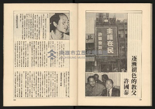 《透視桃園政治風暴—林清松脫逃秘錄》藏品圖，第66張