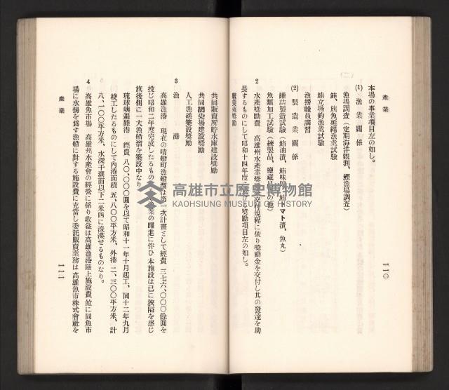 《高雄州要覽》藏品圖，第66張