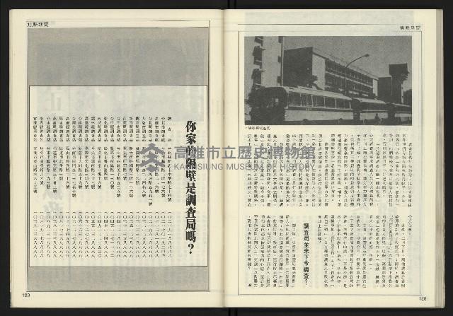 《新聞時代週刊NO.211、212》藏品圖，第66張