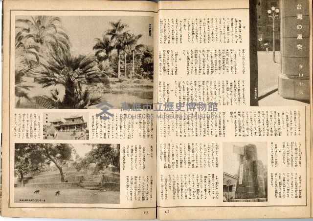 《南方の據點・臺灣寫真報道》藏品圖，第68張