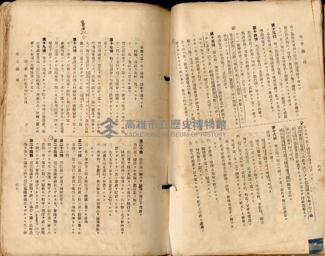 《高雄州市街庄例規輯覽》藏品圖，第66張