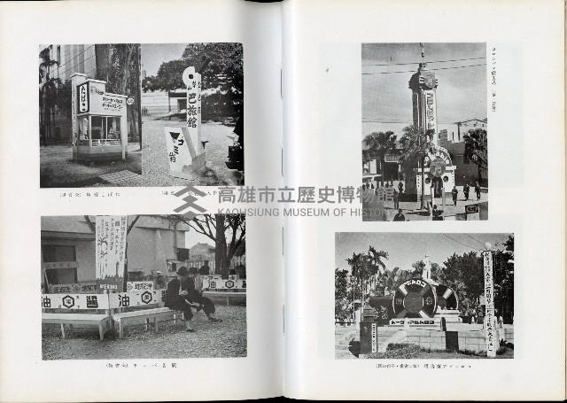 《始政四十周年紀念臺灣博覽會誌》藏品圖，第347張