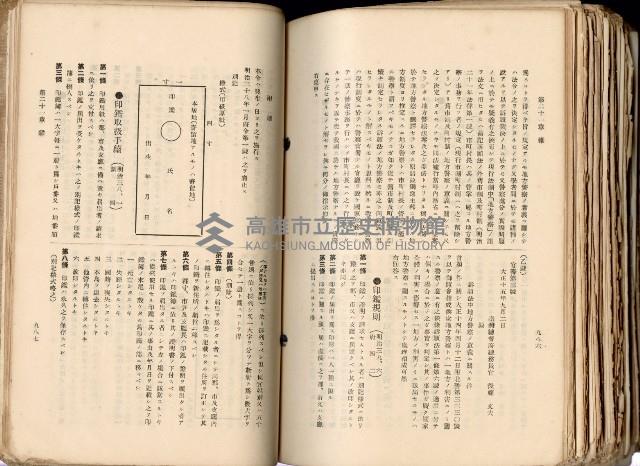 《高雄州市街庄例規輯覽》藏品圖，第546張