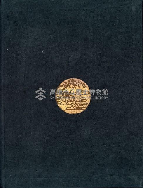 《始政四十周年紀念臺灣博覽會寫真帖》藏品圖，第146張