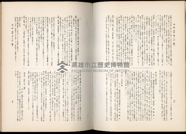 《始政四十周年紀念臺灣博覽會誌》藏品圖，第447張