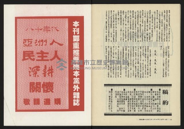 《鐘鼓鑼第一卷第二期NO.2》藏品圖，第46張