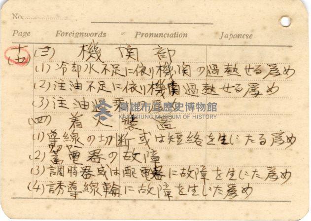 高雄州自動車取締規則書藏品圖，第46張
