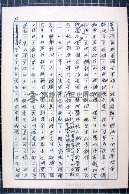 林曙光先生手稿藏品圖，第46張