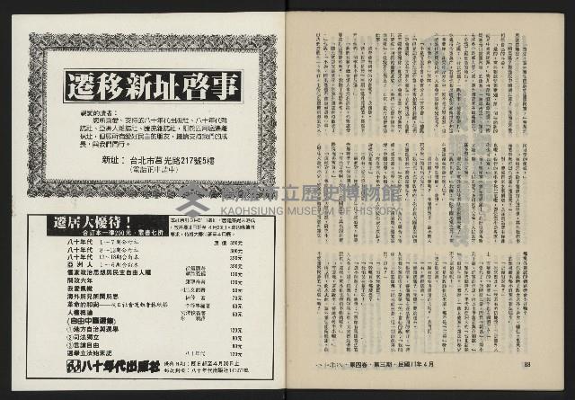 《八十年代月刊NO.21》藏品圖，第46張