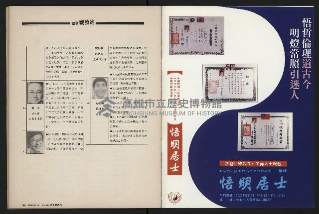 《國會雙週刊NO.36》藏品圖，第46張