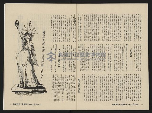 《縱橫月刊NO.1》藏品圖，第46張