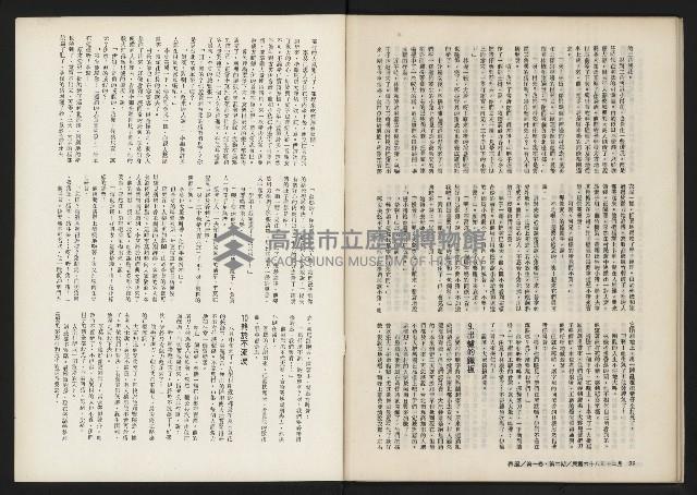 《春風雜誌NO.2》藏品圖，第46張