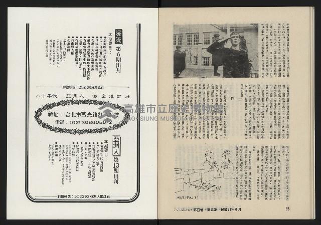 《八十年代月刊NO.23》藏品圖，第46張