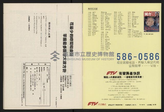 《國會雙週刊NO.56》藏品圖，第46張