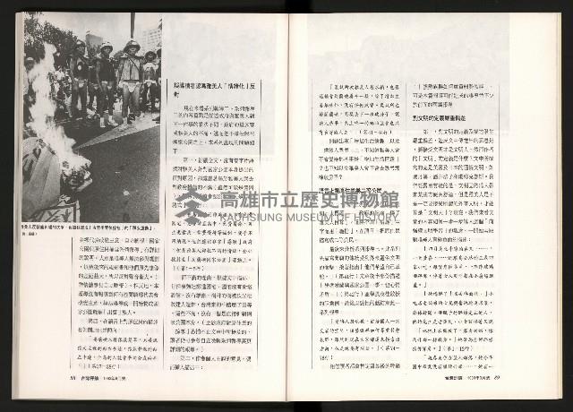 《台灣評論NO.11》藏品圖，第46張