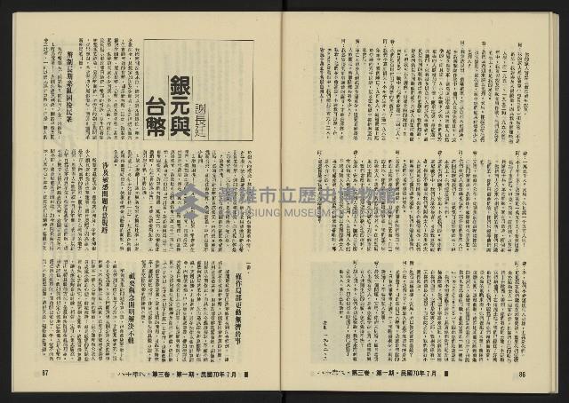 《八十年代月刊NO.13》藏品圖，第46張