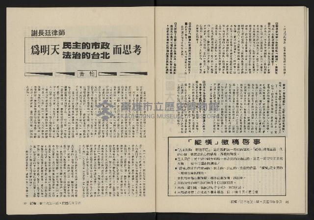 《縱橫月刊NO.7》藏品圖，第46張