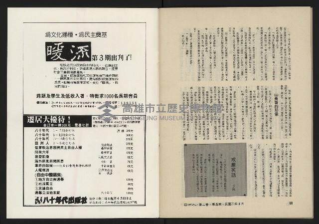 《亞洲人復刊號NO.11》藏品圖，第46張