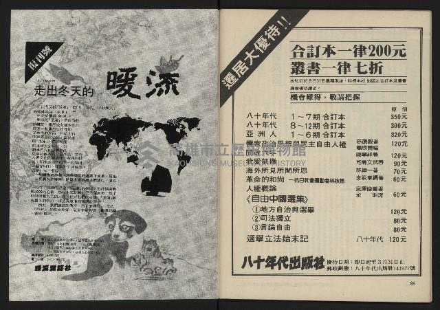 《八十年代月刊NO.19》藏品圖，第46張