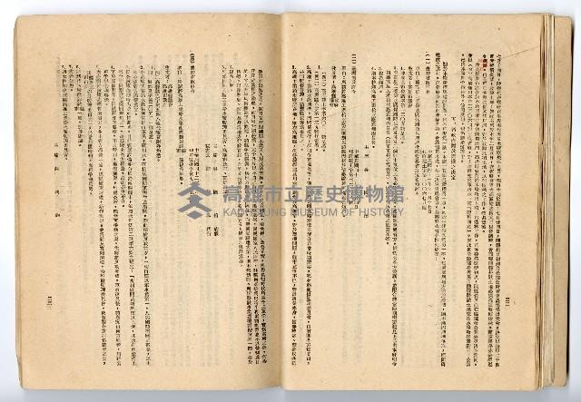 《臺灣省政府建設廳高雄工業給水廠概況》藏品圖，第48張