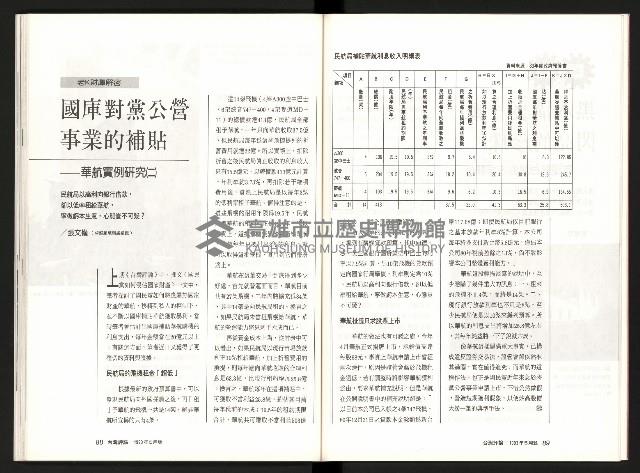 《台灣評論NO.7》藏品圖，第46張