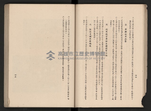 《高雄市政三年》藏品圖，第47張