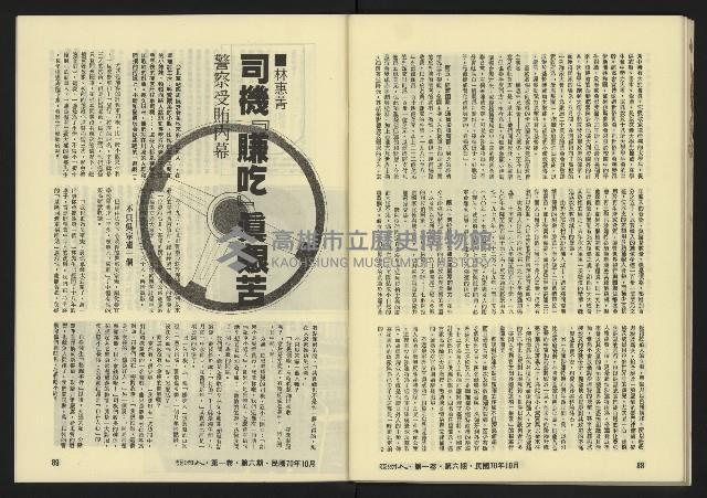 《亞洲人復刊號NO.6》藏品圖，第46張