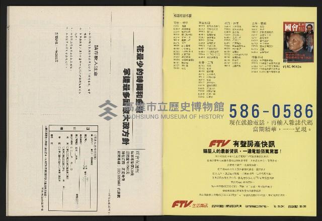 《國會雙週刊NO.57》藏品圖，第46張