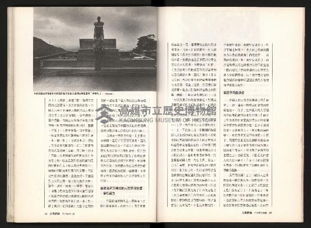 《台灣評論NO.12》藏品圖，第46張