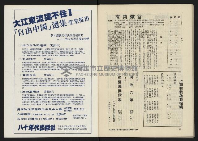 《八十年代月刊NO.4》藏品圖，第46張