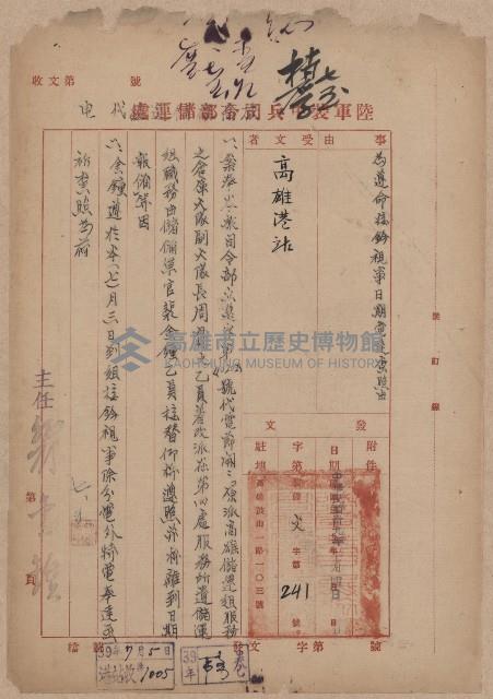 登錄號:KH2006.020.0031藏品圖，第47張