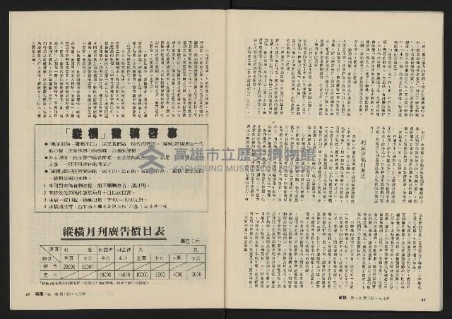 《縱橫月刊NO.5》藏品圖，第46張