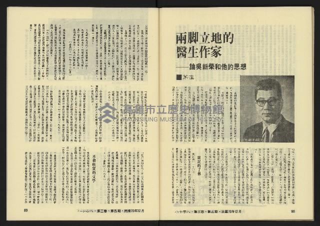 《八十年代月刊NO.17》藏品圖，第46張