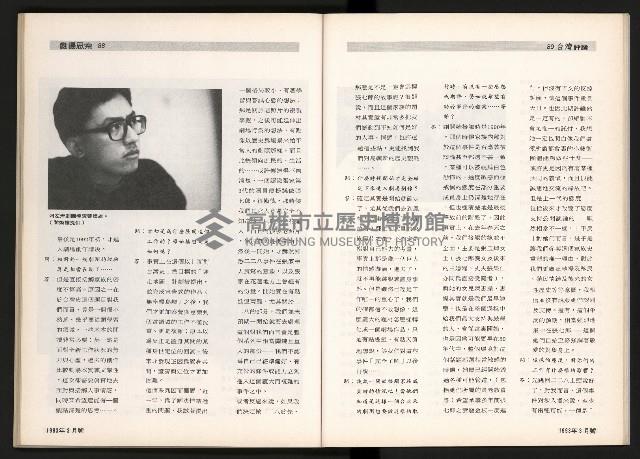 《台灣評論NO.5》藏品圖，第46張