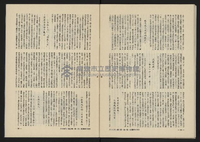 《八十年代月刊NO.7》藏品圖，第46張