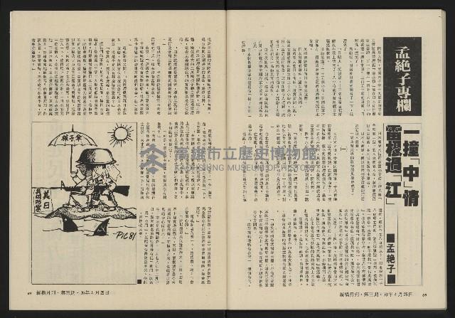 《縱橫月刊NO.3》藏品圖，第46張