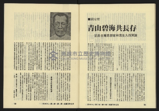 《亞洲人復刊號NO.7》藏品圖，第46張
