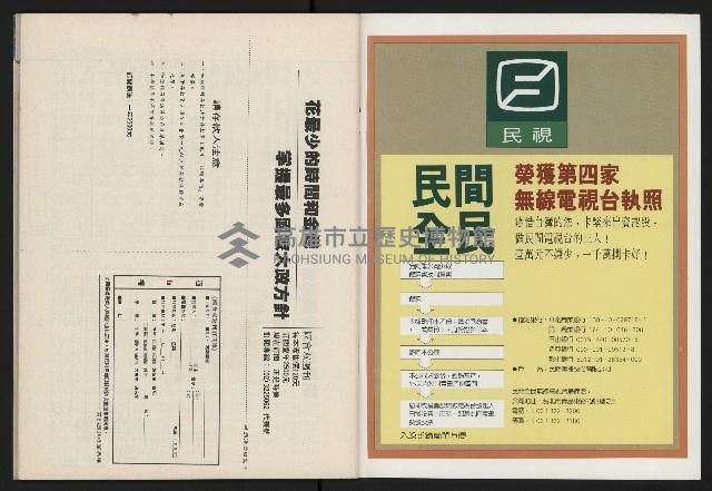 《國會雙週刊NO.58》藏品圖，第46張