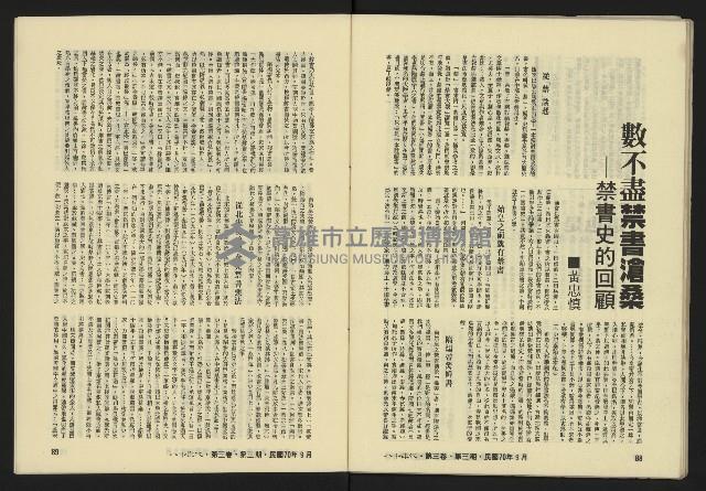 《八十年代月刊NO.15》藏品圖，第46張