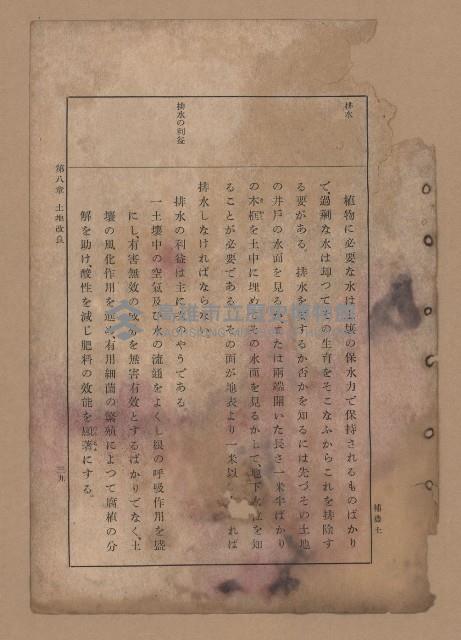 《補習學校農業教科書土壤肥料篇》藏品圖，第46張