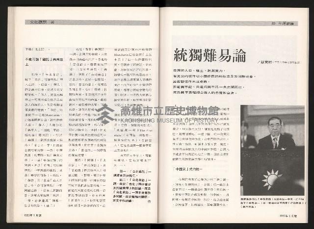 《台灣評論NO.3》藏品圖，第46張