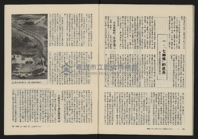 《縱橫月刊NO.8》藏品圖，第46張